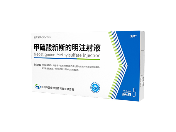 甲硫酸新斯的明注射液