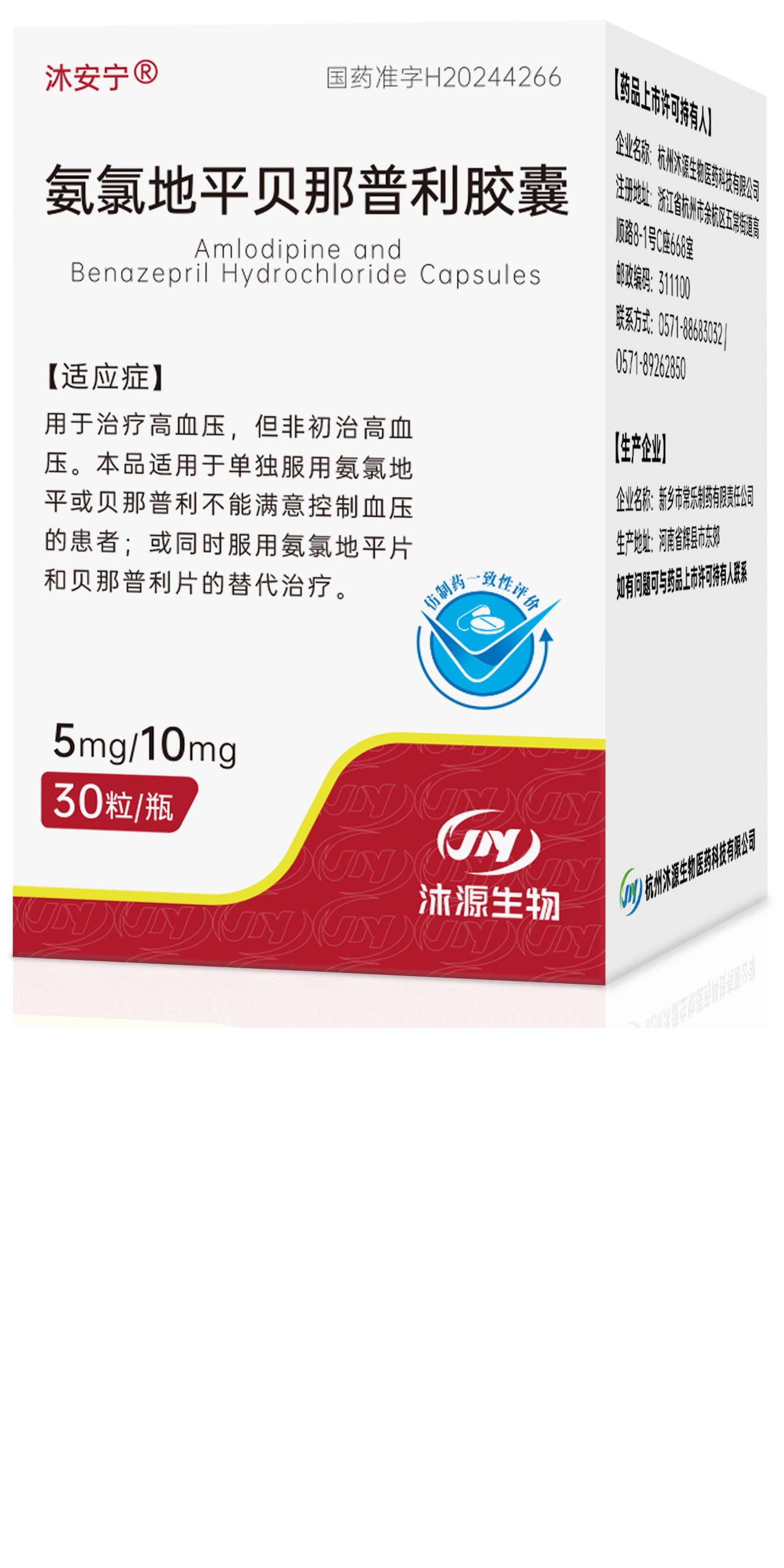 氨氯地平貝那普利膠囊