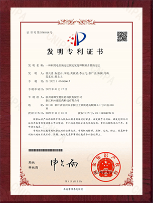 發(fā)明專利證書